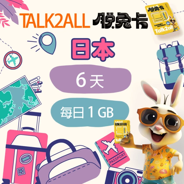 Talk2all脫兔卡 日本上網卡6天每日1GB高速網路過量降速無限流量吃到飽(手機SIM卡網路卡預付卡4G網路)