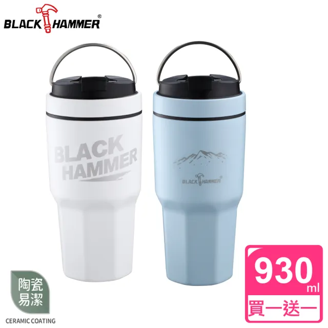【BLACK HAMMER】買1送1 陶瓷不鏽鋼手提旋蓋晶鑽保冰保溫冰壩杯930ml-附贈吸管(五色可選)