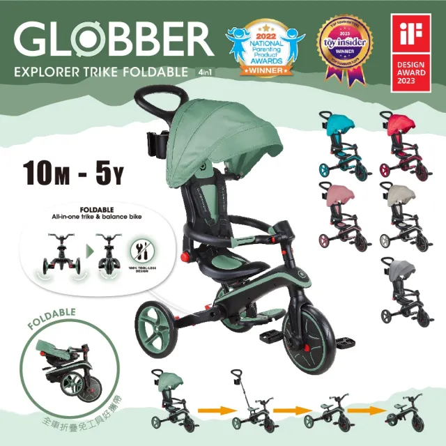 【GLOBBER 哥輪步】4合1 Trike多功能3輪推車折疊版 - 多款任選