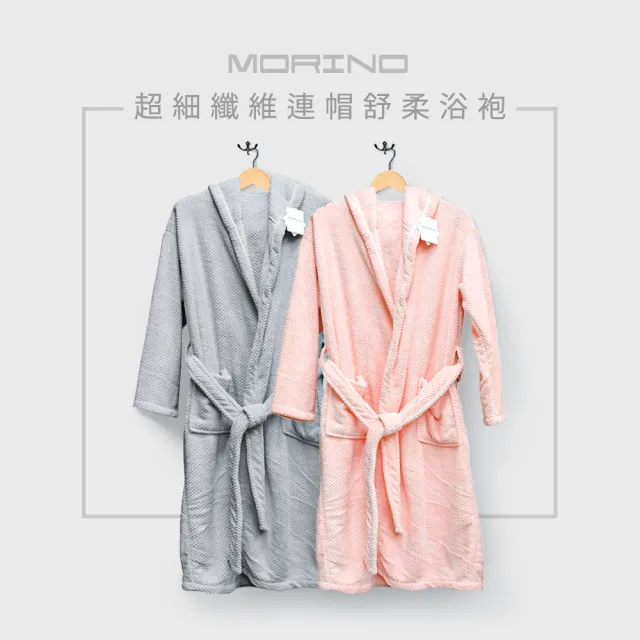 【MORINO】棉柔保暖超細纖維連帽浴袍/浴衣(有帽子 瞬間吸水 舒適保暖 防霉快乾 睡袍 清倉回饋)
