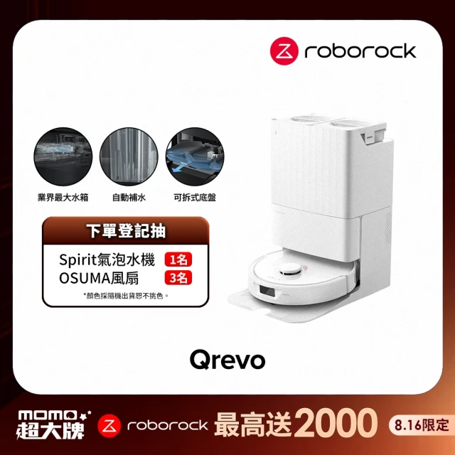 Roborock 石頭科技 掃地機器人Q Revo MaxV