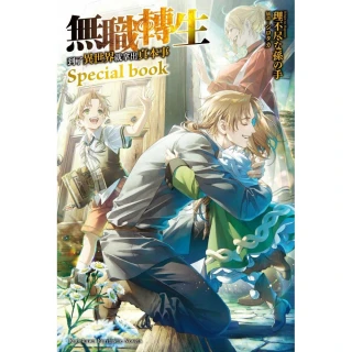 無職轉生〜到了異世界就拿出真本事〜 Special book