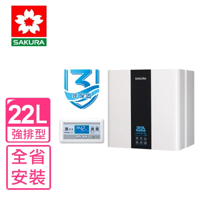 SAKURA 櫻花SAKURA 櫻花 22公升數位式強制排氣熱水器FE式LPG桶裝瓦斯(SH-2291FE基本安裝)