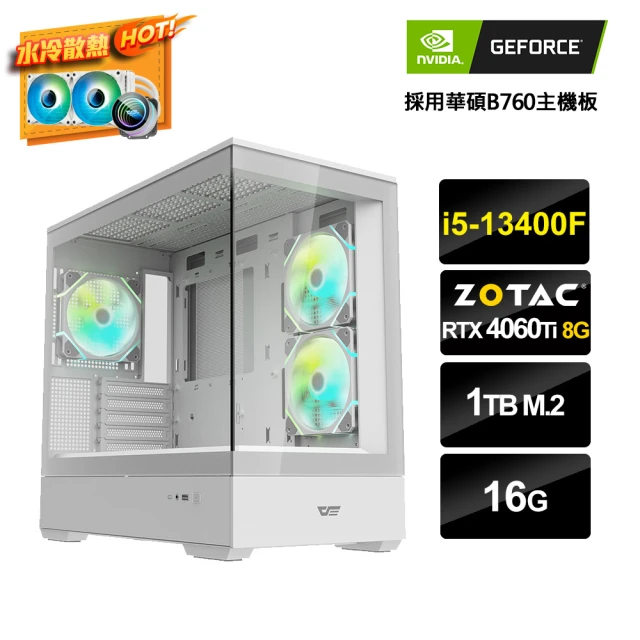 NVIDIA i5十核GeForce RTX 4060Ti{水冷工作站C}水冷電競電腦(i5-13400F/華碩B760/16G/1TB_M.2)