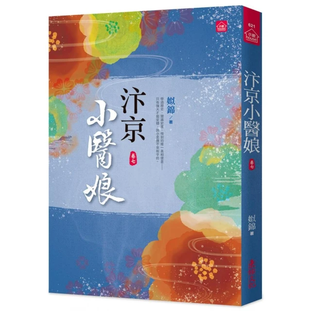 俗女翻身嫁高門》全4冊 推薦