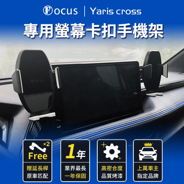 Focus Yaris cross 專用 螢幕式 手機架(手機支架/真卡扣/螢幕式/toyota)