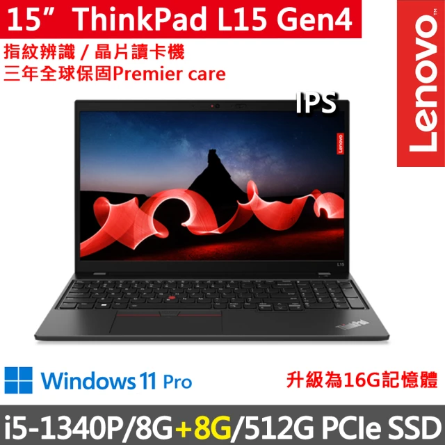 【ThinkPad 聯想】15吋i5商務特仕筆電(L15 Gen4/i5-1340P/8G+8G/512G/FHD/IPS/W11P/三年保)