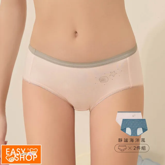 【EASY SHOP】iMEWE-2件組-海洋系列防漏生理褲(靜謐海洋-奧黛莉集團)