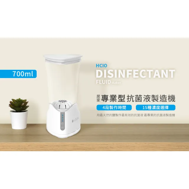 【Allclean 歐克靈】專業型次氯酸電解消毒清潔水製造機700ml(原廠指定直營)