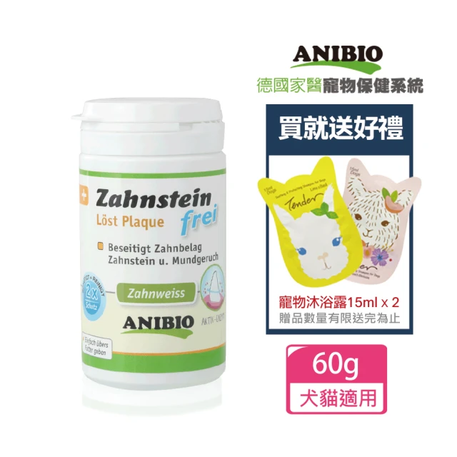 ANIBIO 德國家醫 牙結石花草粉60g(寵物保健/寵物牙結石/牙結石)