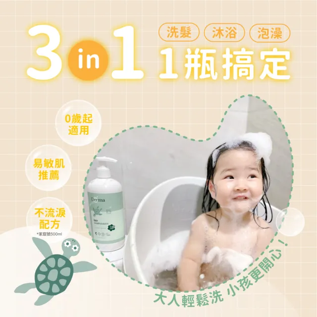 【Derma 丹麥德瑪】寶寶有機水嫩洗髮沐浴露 150ml(寶寶沐浴、嬰兒沐浴)