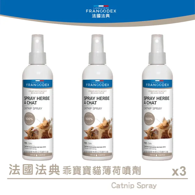 【Francodex法國法典】乖寶寶貓薄荷噴劑 200ml x3(寵物 貓 貓咪 貓薄荷 安撫 出外 進入外出籠)