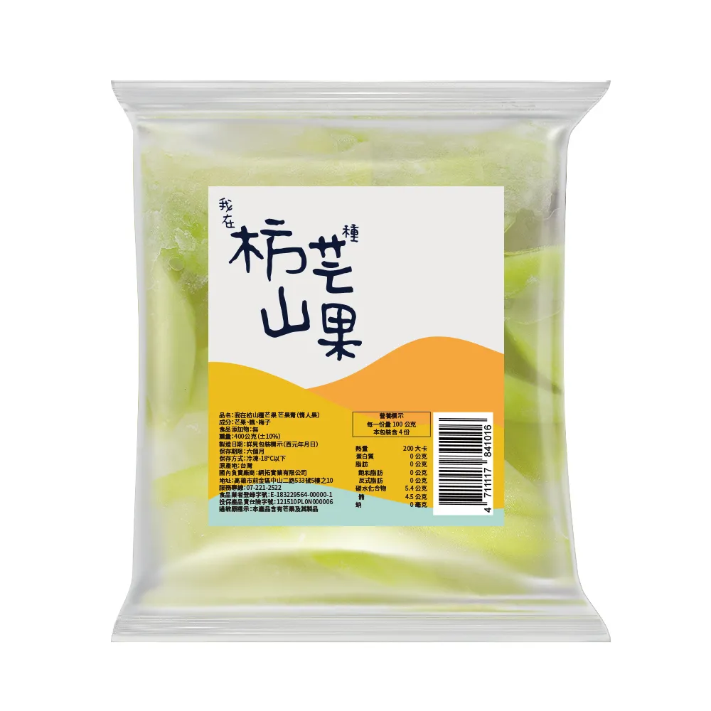 即期品【我在枋山種芒果】芒果青冰(300g/包)