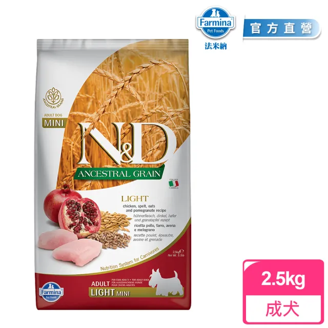 【法米納Farmina】LD6 低卡宅犬 雞肉石榴 2.5kg小顆粒｜ND天然低穀犬糧 2.5公斤 絕育犬 低GI狗飼料