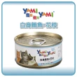 【YAMIYAMI 亞米亞米】貓罐 85gx48罐 副食 全齡貓 貓罐頭(C162A01-2)