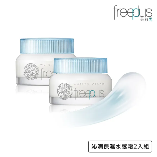 【freeplus 芙莉思】沁潤保濕水感霜(2入組)