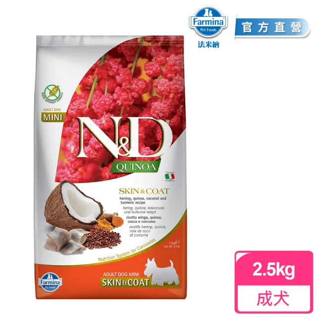 【Farmina 法米納】QD 2.5kg｜ND藜麥無穀機能犬糧 2.5公斤 成犬 狗飼料 狗糧(小顆粒)