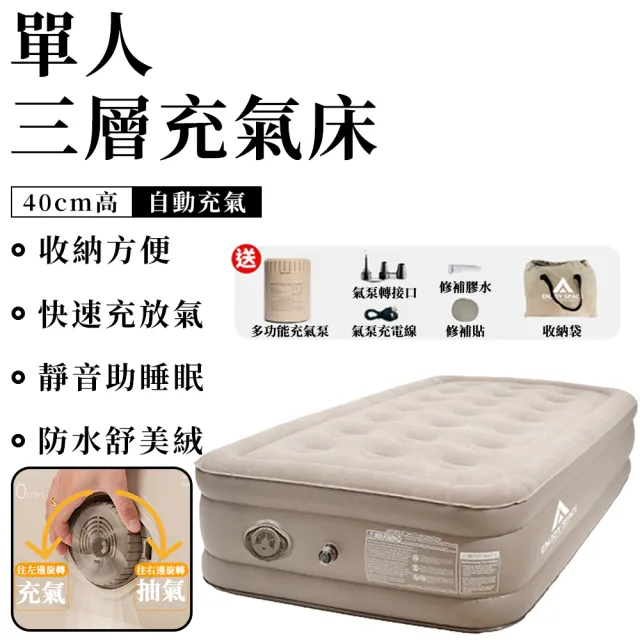 【雅蘭仕】單人三層植絨充氣床墊 自動充氣墊 充氣床(加高加厚植絨/午睡充氣床/戶外露營床)