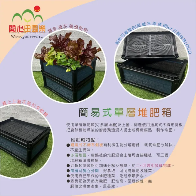 【田園樂】育材簡易式單層堆肥箱45*30*24cm(種菜箱/附椰磚*2菌粉*1)