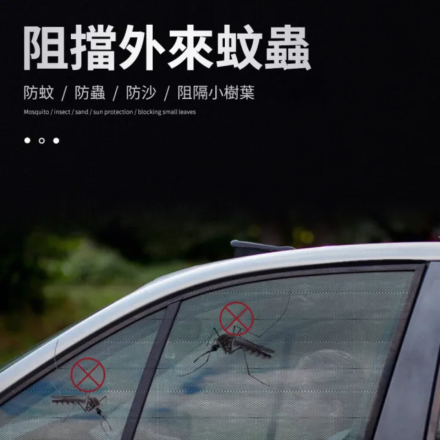 【QLZHS】汽車防蚊蟲紗窗 前後座遮陽罩 車窗防蚊罩 紗網罩 車用蚊帳 通風透氣遮光罩 通用遮陽簾