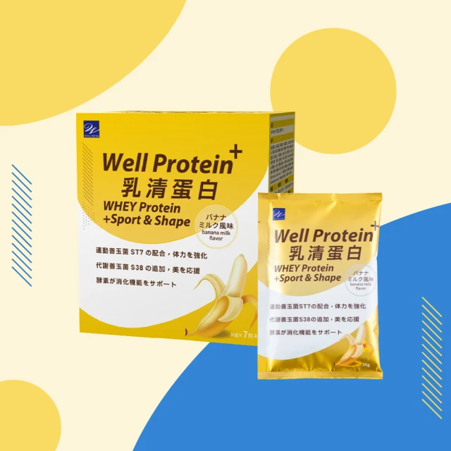 wellness Well Protein+乳清蛋白香蕉牛奶(7包/盒 即溶好沖泡 美味順口)