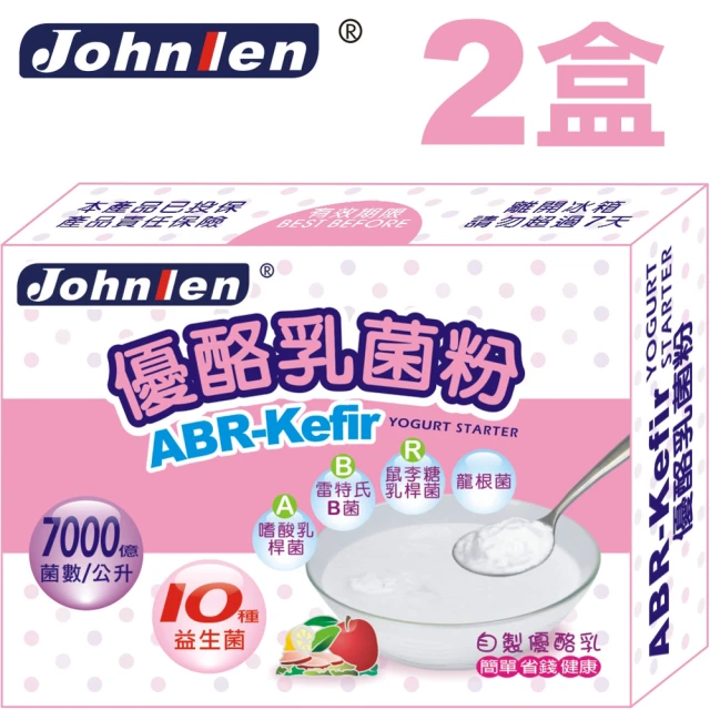 中藍行 2盒 ABR-Kefir優酪乳菌粉 1包3公克X1盒10包(優格機 優格菌粉)