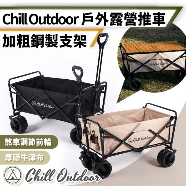 Chill Outdoor 120L大容量 戶外露營手拉推車 7吋輪寬(露營推車 野餐車 摺疊手拉車 拉桿車 寵物推車)