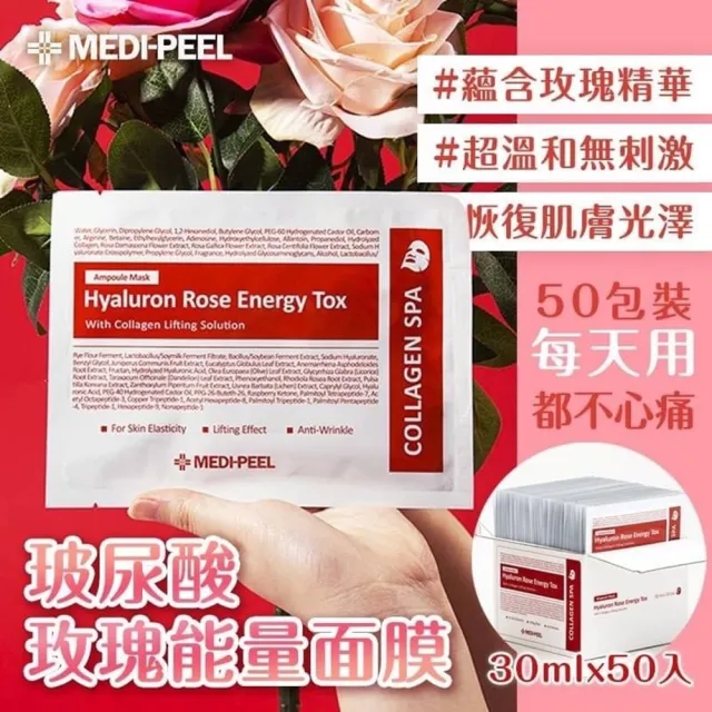 【MEDI-PEEL】美蒂菲玻尿酸玫瑰能量面膜(美蒂菲/面膜)