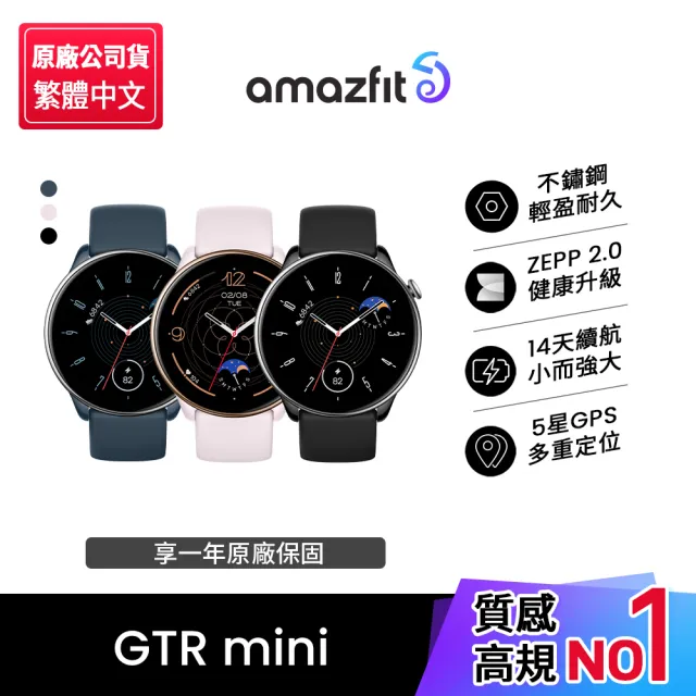【Amazfit 華米】GTR mini 智慧手錶1.28吋