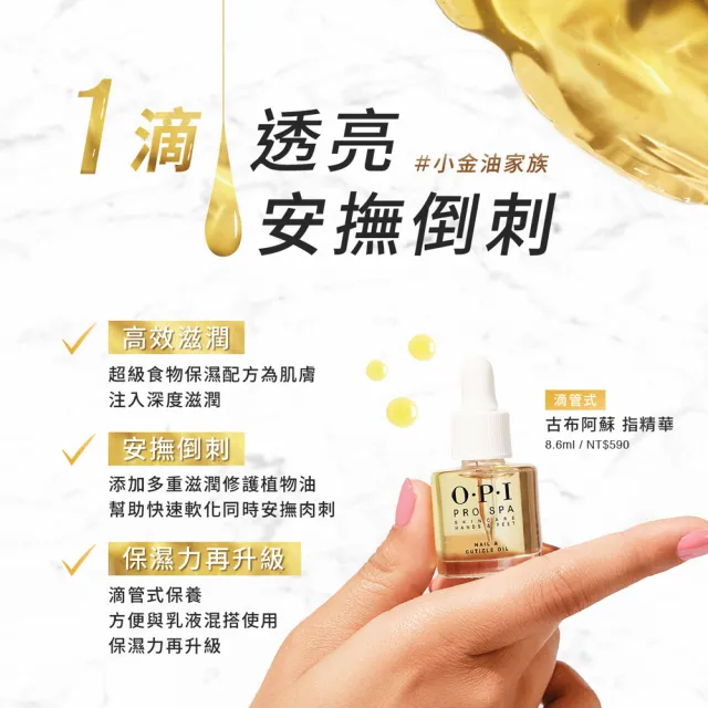 【O.P.I】古布阿蘇指精華8.6mL-AS200(Pro Spa手足修護系列/指緣油/保濕/身體保養護理/官方直營)