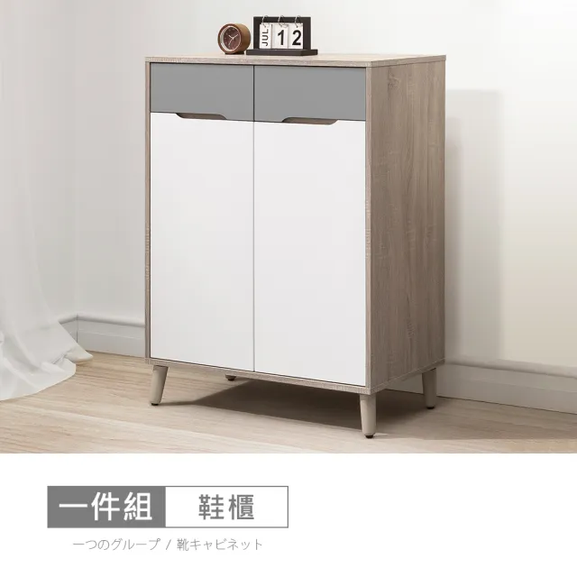 【時尚屋】[NM31]萊爾灰橡雙色2.7尺鞋櫃NM31-767(台灣製 免組裝 免運費 鞋櫃)