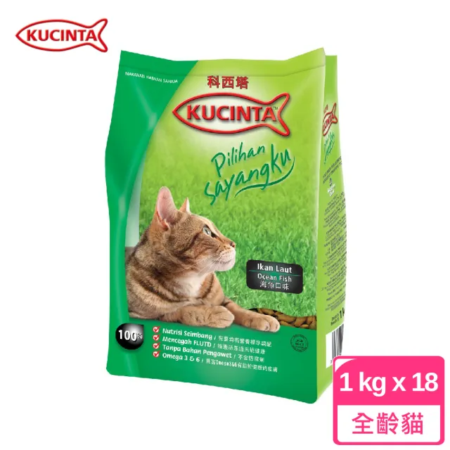 【KUCINTA 科西塔】貓糧-海魚 1kg*18包組 貓飼料 飼料(A002E01-4)