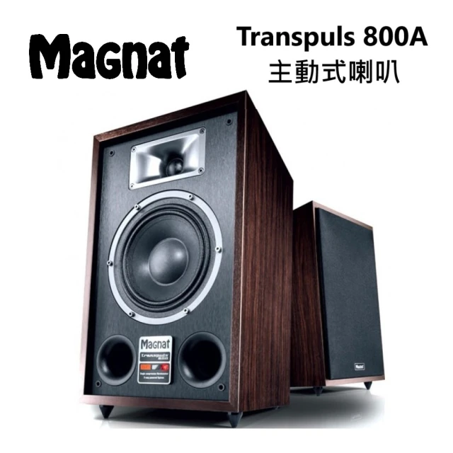 【MAGNAT】主動式喇叭 一對(Transpuls 800A)