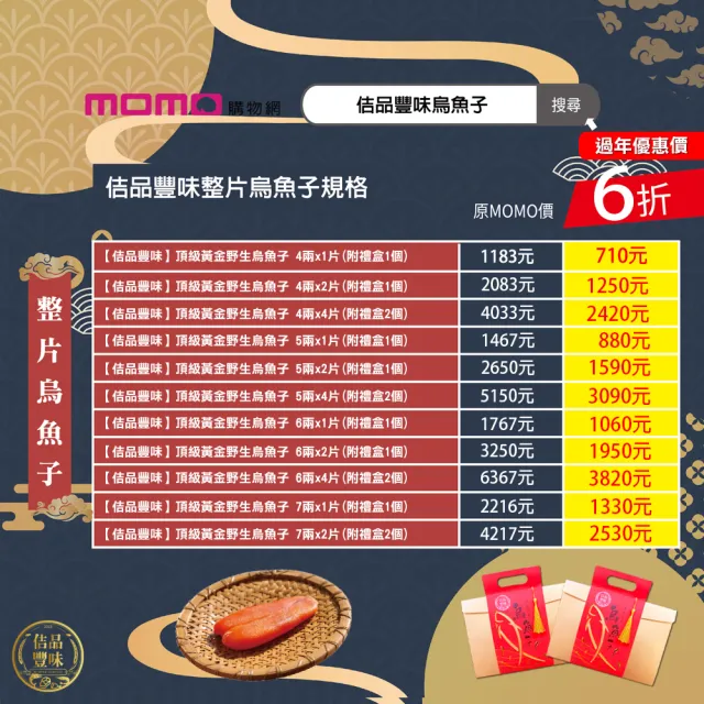 【佶品豐味】厚切一口吃烏魚子 150g*1盒組(豐收伴手禮盒 野生烏魚子 過年送禮 常溫配送)