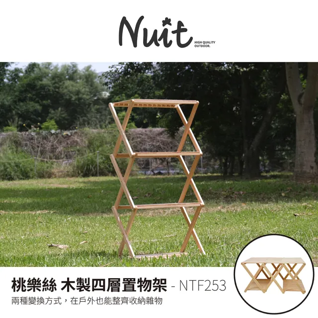 【NUIT 努特】桃樂絲 木製四層置物架 露營層架 矮桌 木置物架 木質層板架 木層架 展示架 收納架(NTF253)