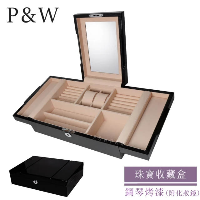 P&W 珠寶收藏盒 木質鋼琴烤漆 手工精品 首飾盒 收納盒 附化妝鏡 錶盒(飾品盒 飾品收納櫃 珠寶箱)