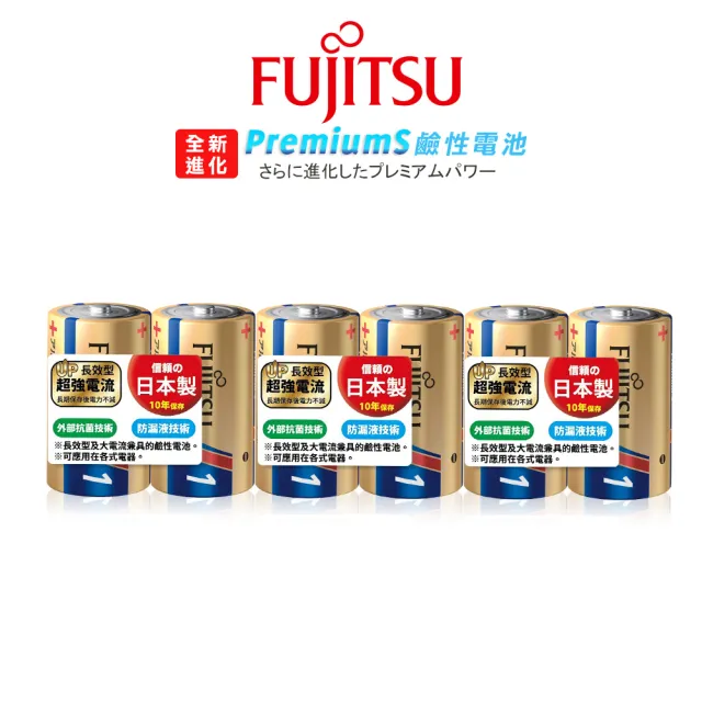【FUJITSU 富士通】Premium S全新長效型 1號超強電流鹼性電池-6顆入(LR20PS)