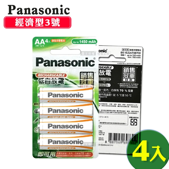 Panasonic 國際牌 綠卡經濟型 低自放鎳氫充電電池-3號4入(BK-3LGAT4BTW)