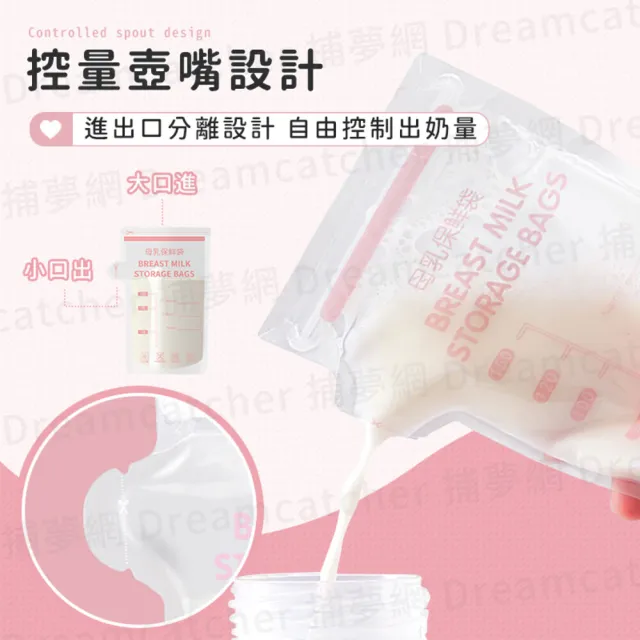 【捕夢網】母乳袋 30入(母奶袋 集乳袋 儲奶袋 母乳保鮮袋 母乳冷凍袋)