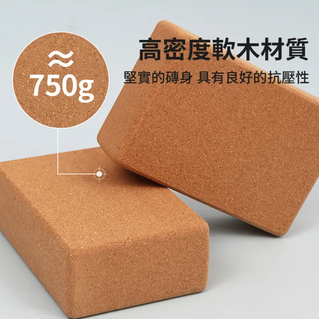 【時尚玩家】高密度70D天然軟木瑜伽磚(瑜珈磚 瑜珈輔助 原料SGS檢驗合格嚴選正品)