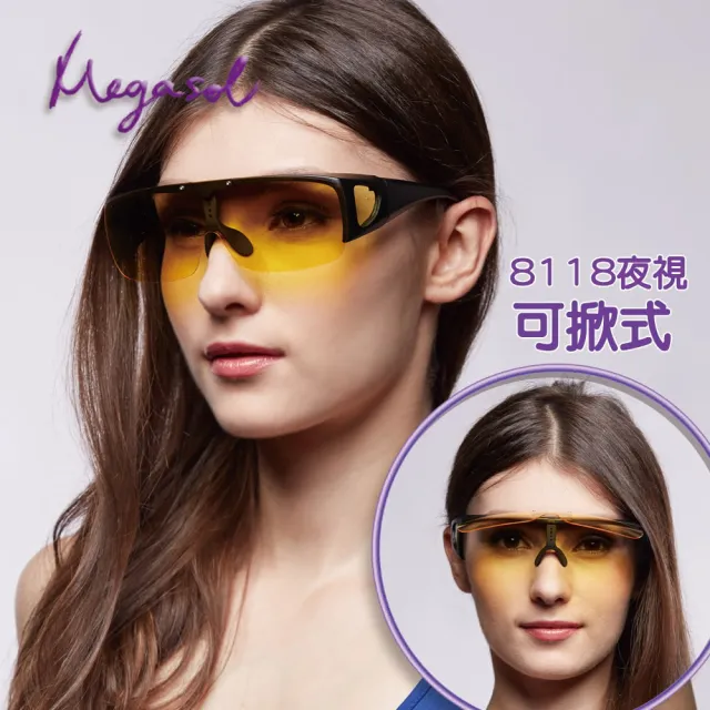 【MEGASOL】UV400偏光側開窗外挂太陽眼鏡護目鏡(可掀式加大通用款-MS8118-3款任選)