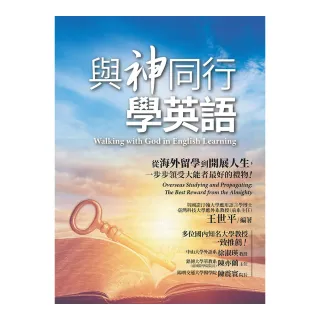 《與神同行學英語》