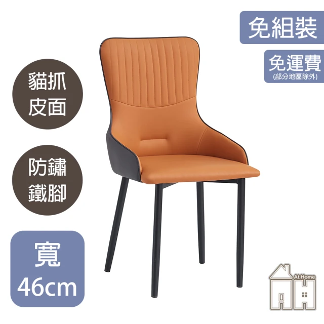 文創集 奧西時尚皮革造型餐椅(三色可選) 推薦