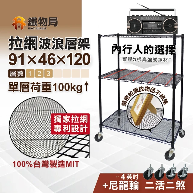 MIT耐重鐵力士 重型三層置物架 120x45x120cm(