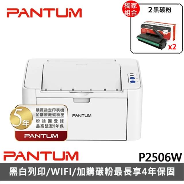 【獨家】搭2黑碳粉NT-C216B【PANTUM】奔圖 P2506W 黑白雷射印表機