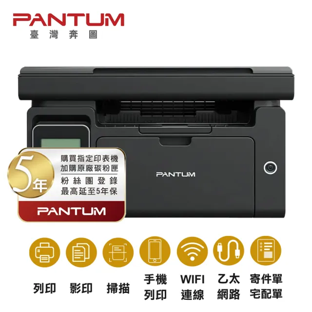 【獨家】搭1黑碳粉PC210【PANTUM】奔圖 M6500NW 黑白雷射多功能印表機