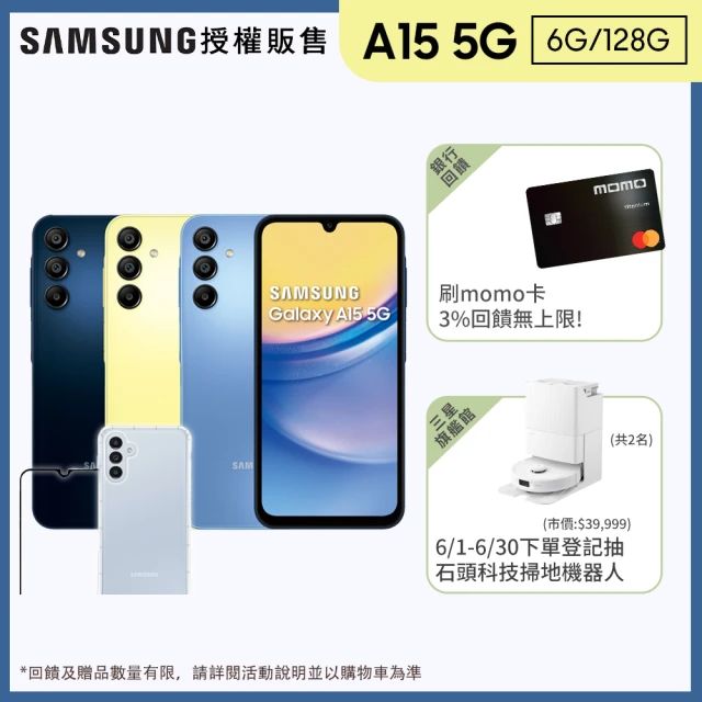 SAMSUNG 三星 Galaxy A15 5G 6.5吋(6G/128G)(超值殼貼組)