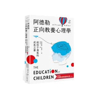 阿德勒正向教養心理學【給孩子勇氣的成長之書】：隨書贈『阿德勒成長經典名言』拉頁