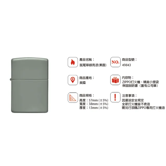 【Zippo官方直營】鼠尾草綠亮漆-素面-防風打火機(美國防風打火機)