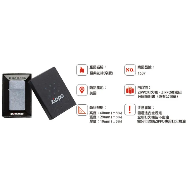 【Zippo官方直營】經典花紗-窄版防風打火機(美國防風打火機)